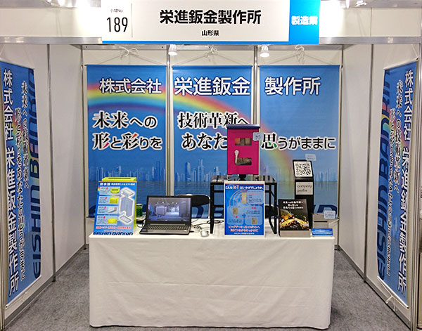 中小企業 新ものづくり・新サービス展2016