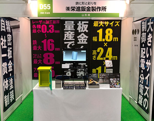 中小企業 新ものづくり・新サービス展2017